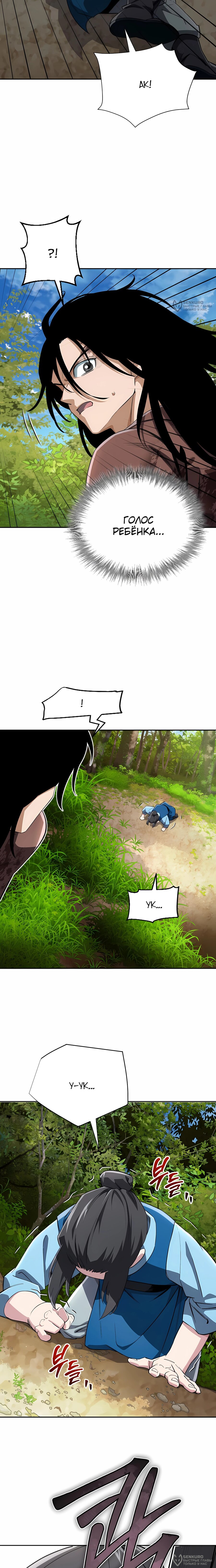 Манга Регрессия Кровавого Демона - Глава 44 Страница 16