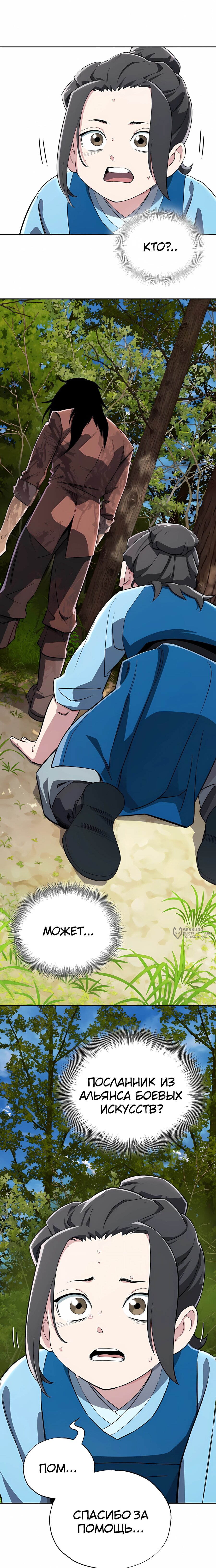 Манга Регрессия Кровавого Демона - Глава 44 Страница 22