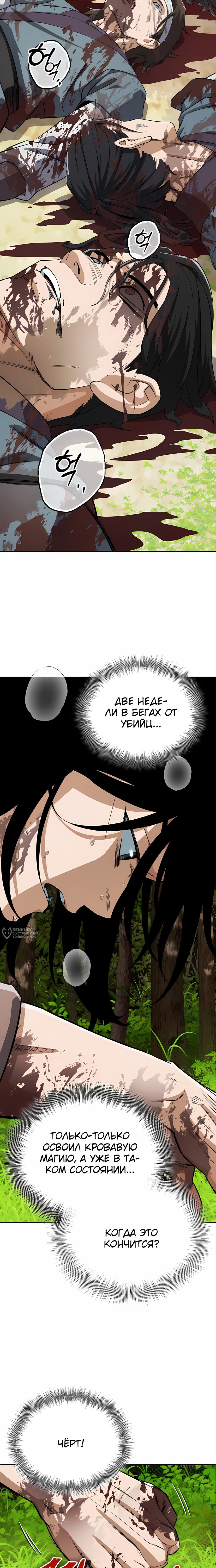 Манга Регрессия Кровавого Демона - Глава 44 Страница 14