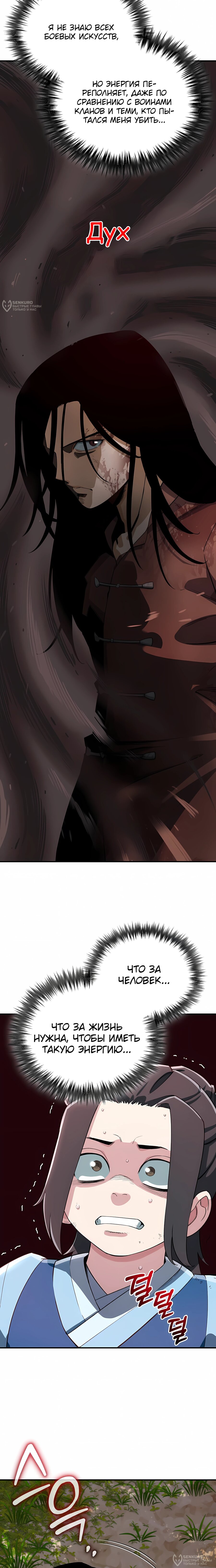 Манга Регрессия Кровавого Демона - Глава 44 Страница 24