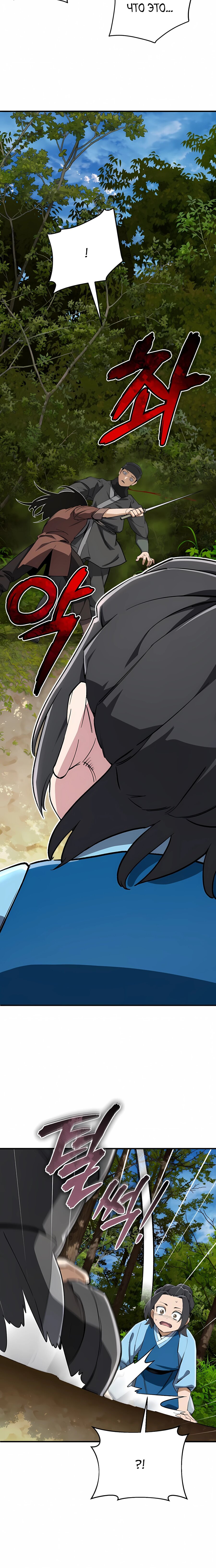 Манга Регрессия Кровавого Демона - Глава 44 Страница 21