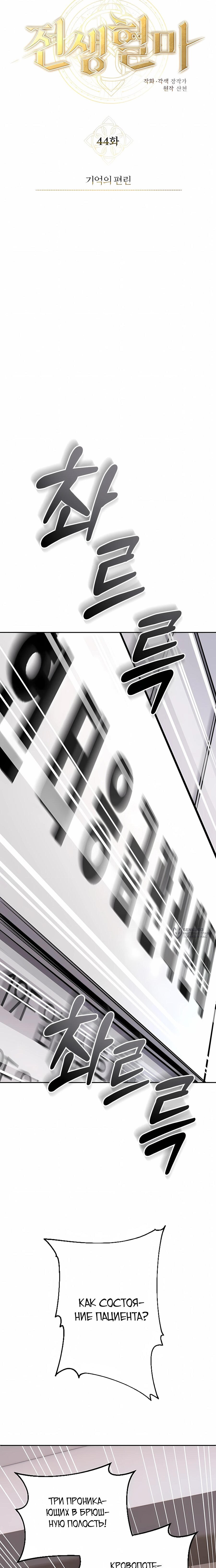 Манга Регрессия Кровавого Демона - Глава 44 Страница 6