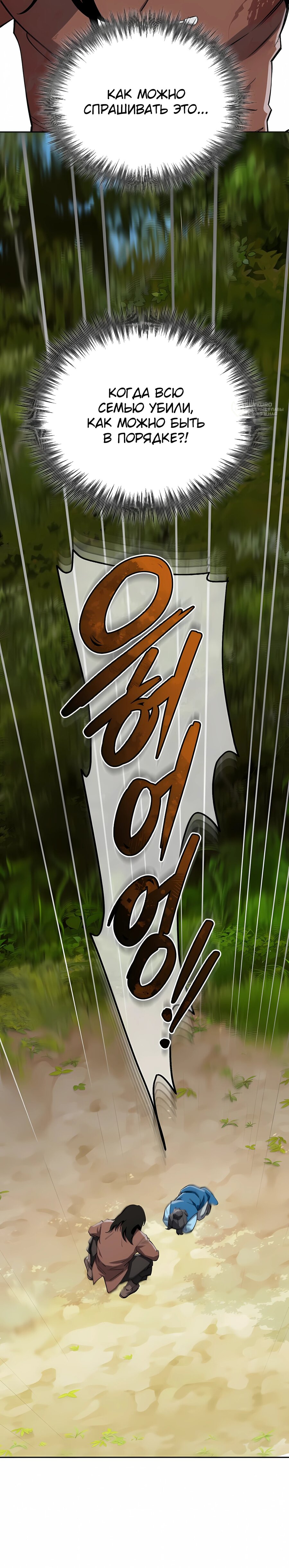 Манга Регрессия Кровавого Демона - Глава 44 Страница 28