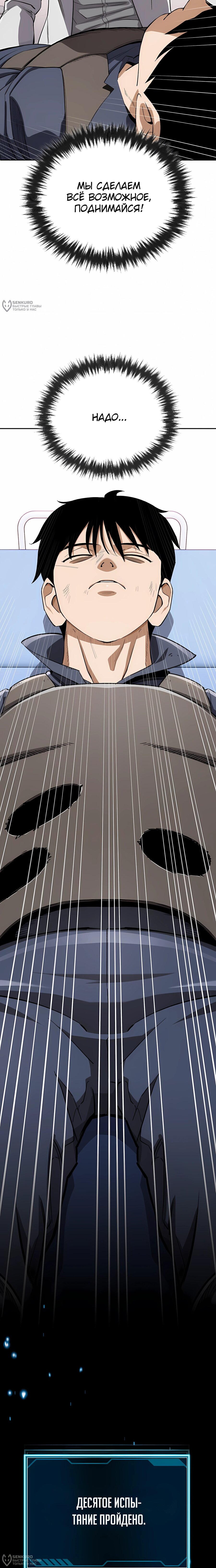 Манга Регрессия Кровавого Демона - Глава 44 Страница 8