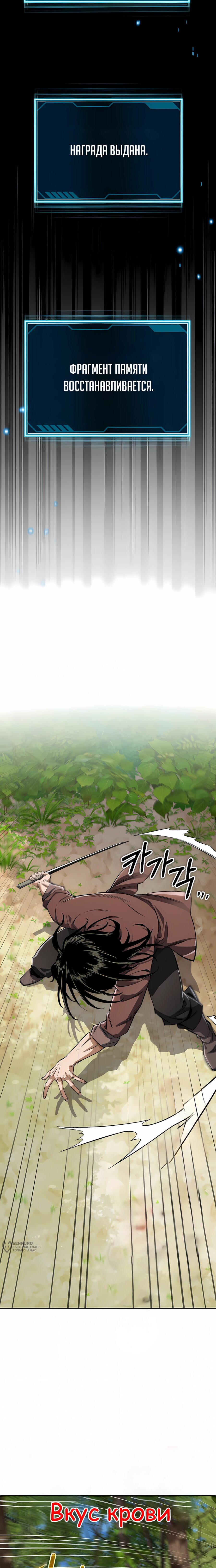 Манга Регрессия Кровавого Демона - Глава 44 Страница 9