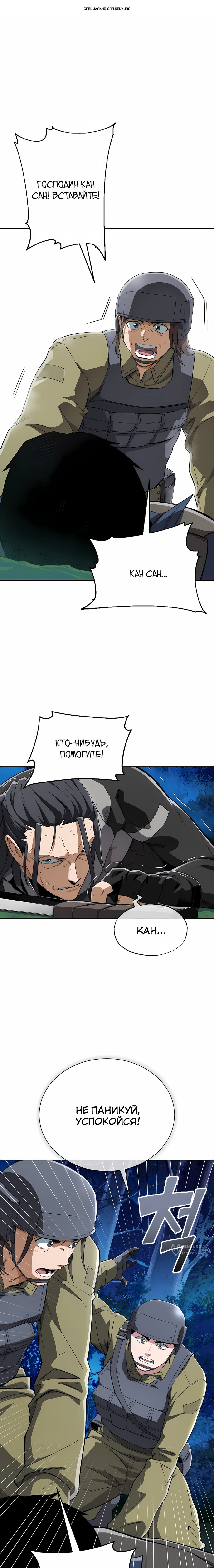 Манга Регрессия Кровавого Демона - Глава 44 Страница 1