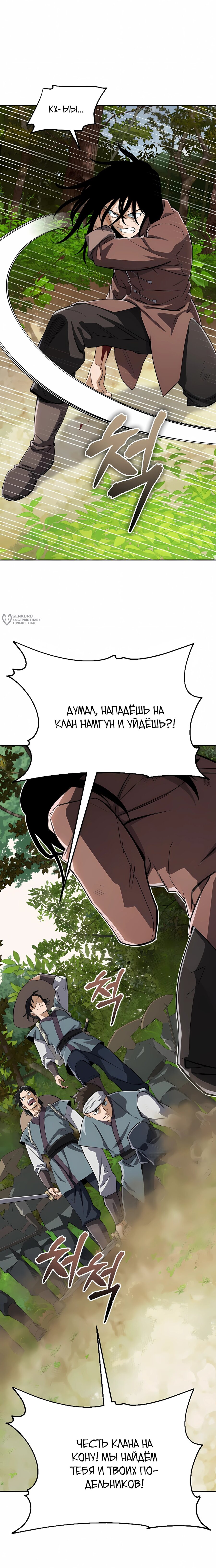 Манга Регрессия Кровавого Демона - Глава 44 Страница 11