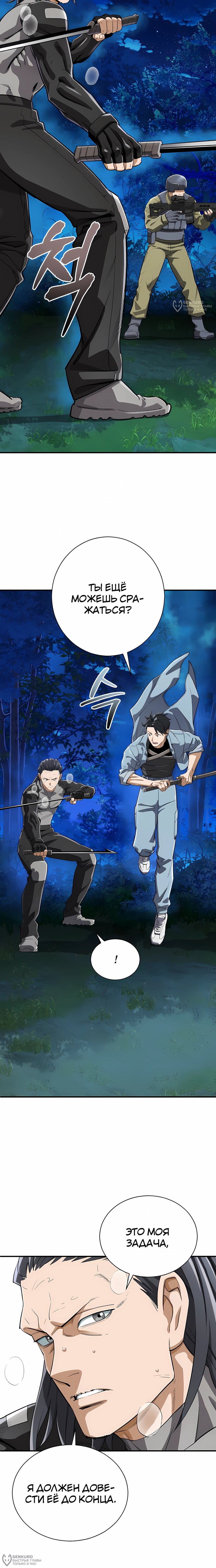 Манга Регрессия Кровавого Демона - Глава 44 Страница 4