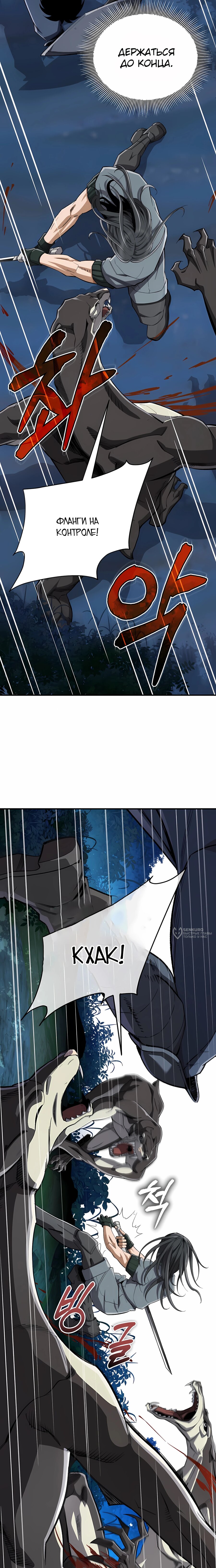 Манга Регрессия Кровавого Демона - Глава 43 Страница 2