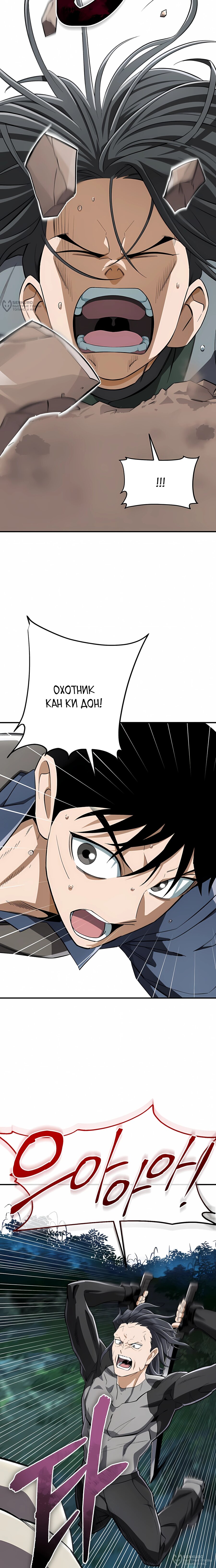 Манга Регрессия Кровавого Демона - Глава 43 Страница 12