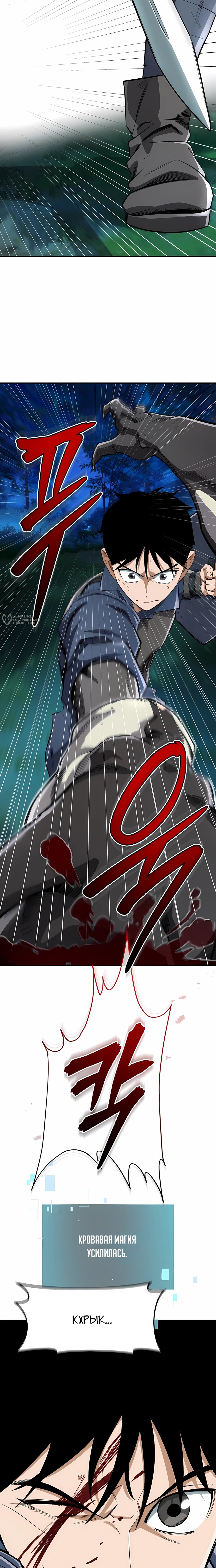 Манга Регрессия Кровавого Демона - Глава 43 Страница 7