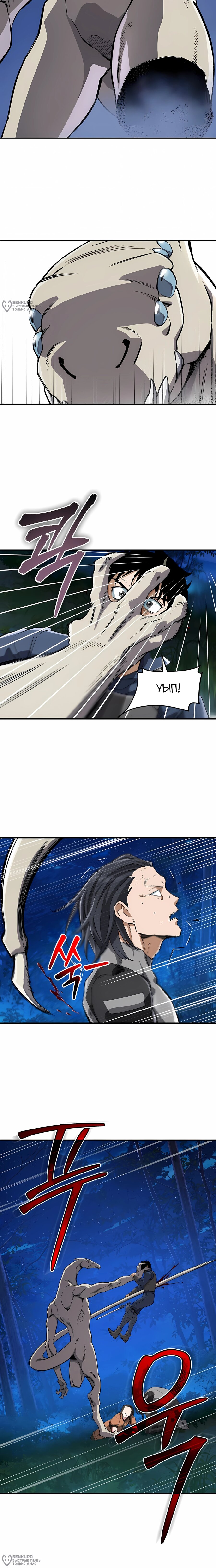 Манга Регрессия Кровавого Демона - Глава 43 Страница 20