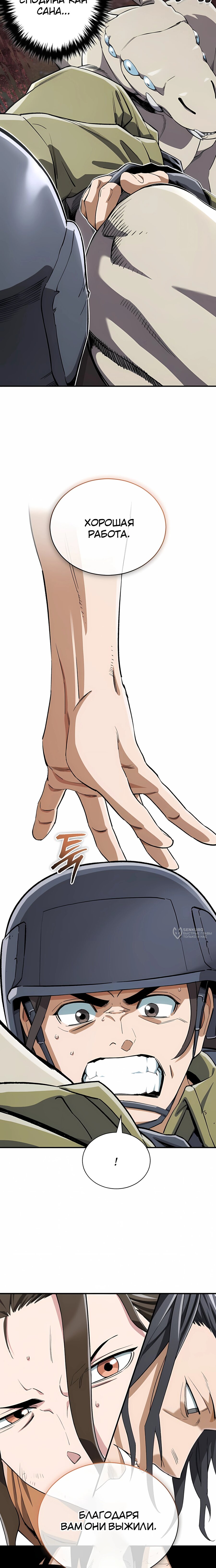 Манга Регрессия Кровавого Демона - Глава 43 Страница 26