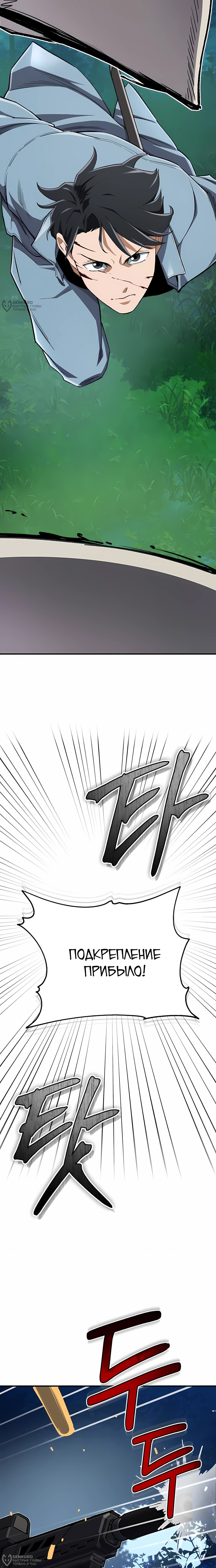 Манга Регрессия Кровавого Демона - Глава 43 Страница 28