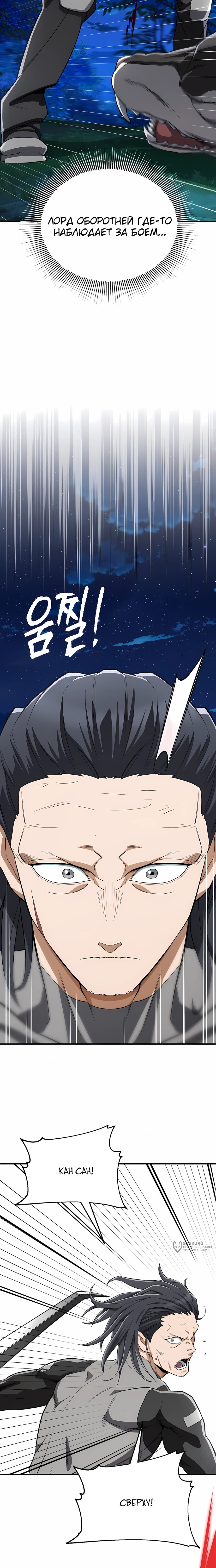 Манга Регрессия Кровавого Демона - Глава 43 Страница 9