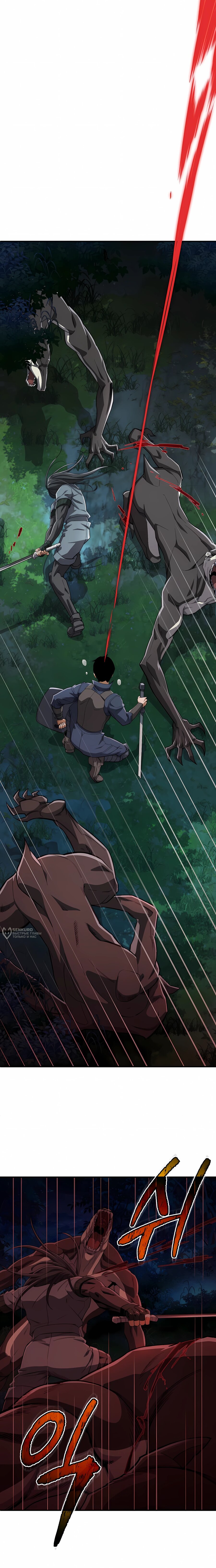 Манга Регрессия Кровавого Демона - Глава 43 Страница 10