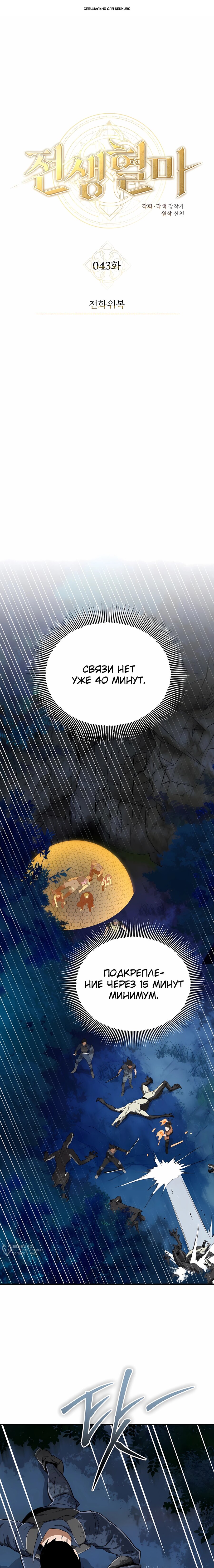 Манга Регрессия Кровавого Демона - Глава 43 Страница 1