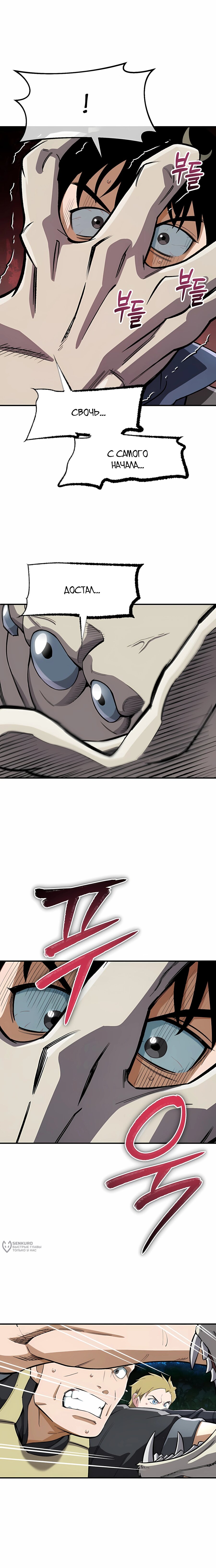 Манга Регрессия Кровавого Демона - Глава 43 Страница 21