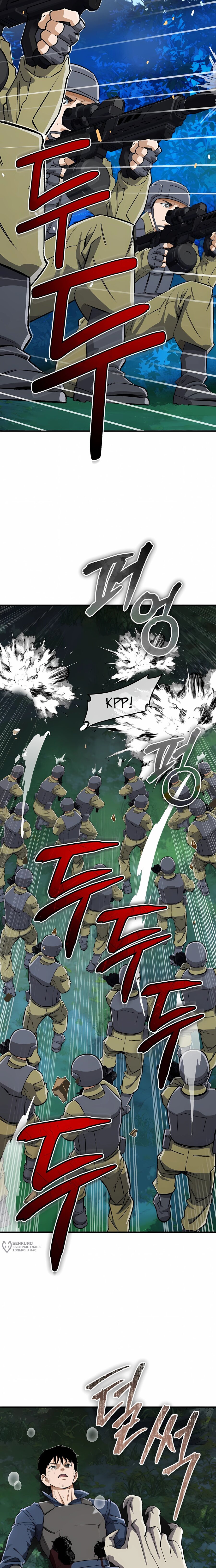 Манга Регрессия Кровавого Демона - Глава 43 Страница 29