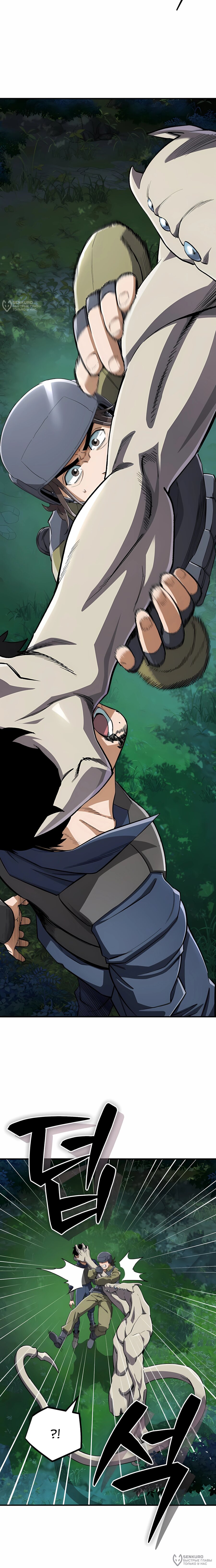 Манга Регрессия Кровавого Демона - Глава 43 Страница 24