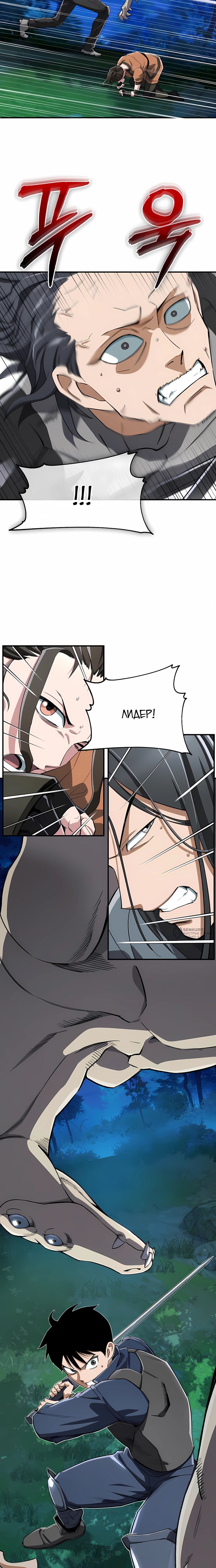 Манга Регрессия Кровавого Демона - Глава 43 Страница 18