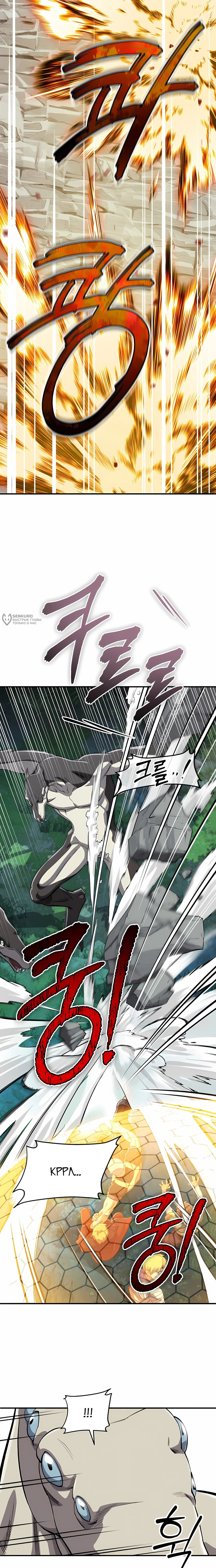 Манга Регрессия Кровавого Демона - Глава 43 Страница 23