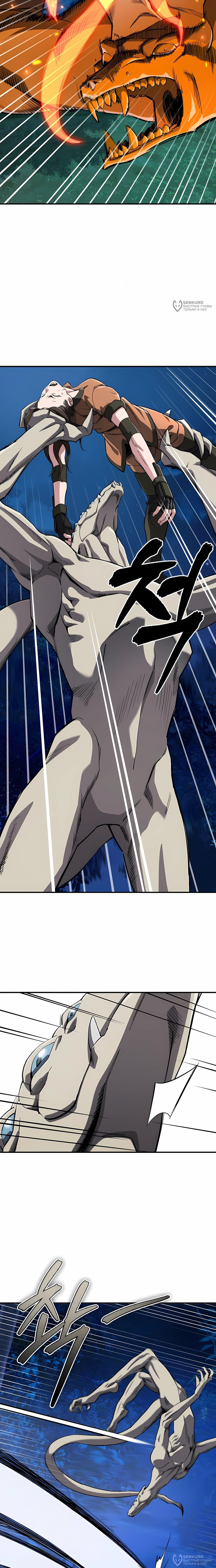 Манга Регрессия Кровавого Демона - Глава 43 Страница 16