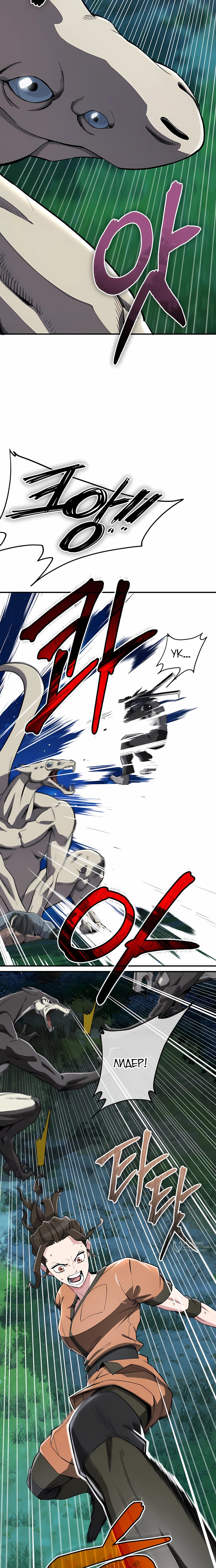 Манга Регрессия Кровавого Демона - Глава 43 Страница 13