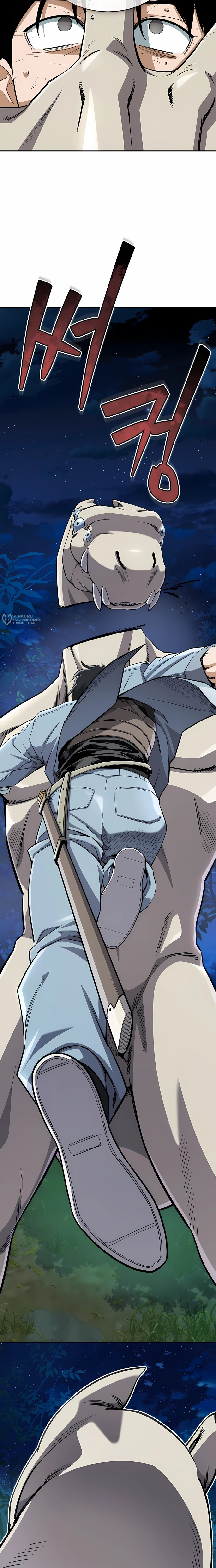 Манга Регрессия Кровавого Демона - Глава 43 Страница 27