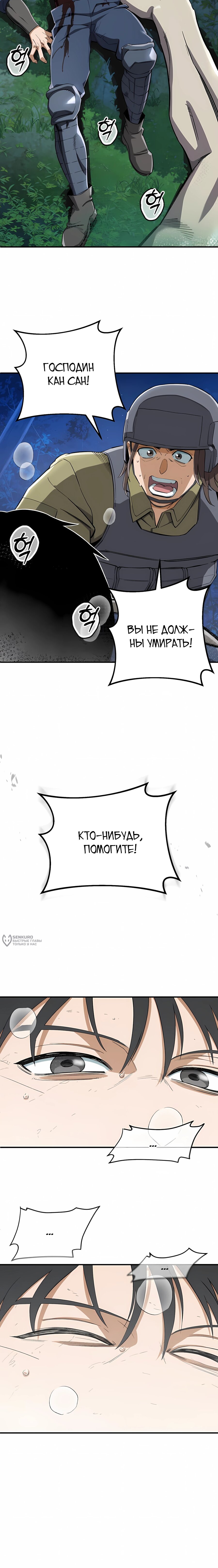 Манга Регрессия Кровавого Демона - Глава 43 Страница 30