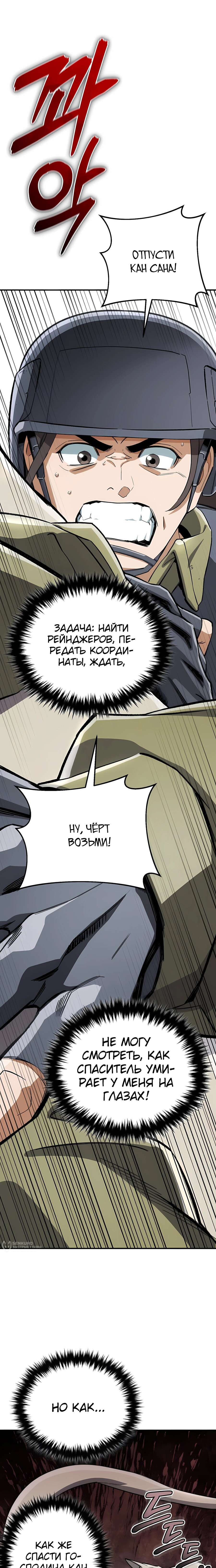 Манга Регрессия Кровавого Демона - Глава 43 Страница 25