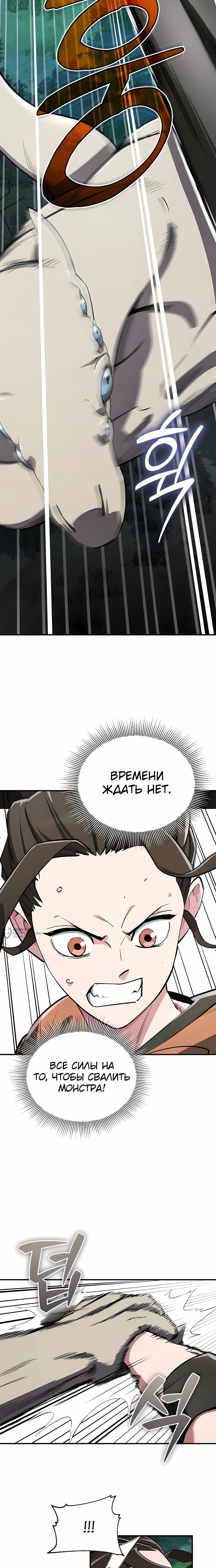 Манга Регрессия Кровавого Демона - Глава 43 Страница 14