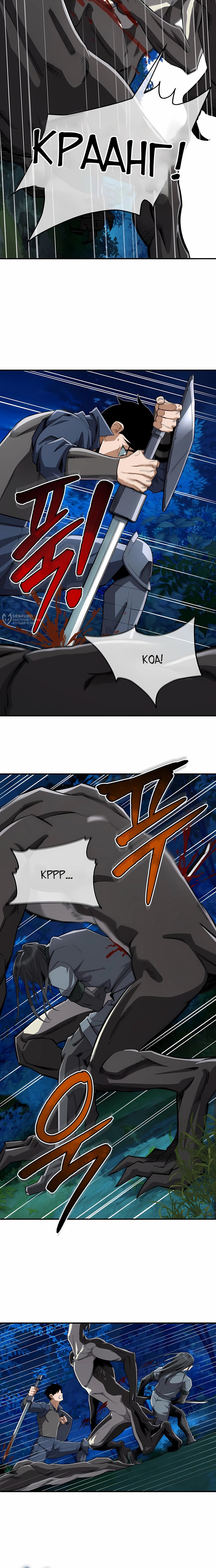 Манга Регрессия Кровавого Демона - Глава 43 Страница 3