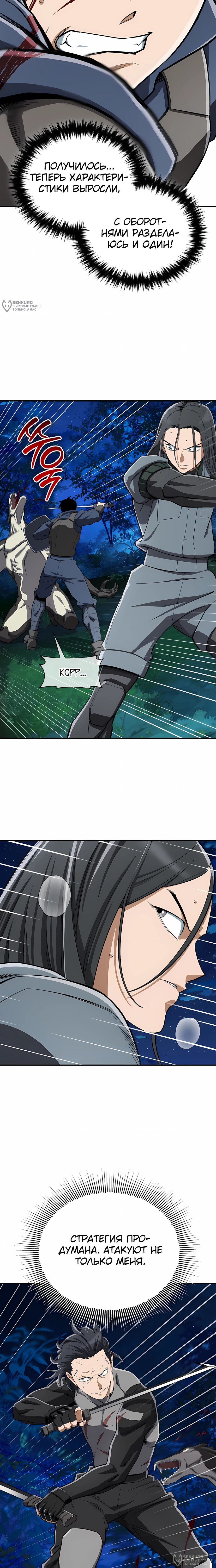 Манга Регрессия Кровавого Демона - Глава 43 Страница 8