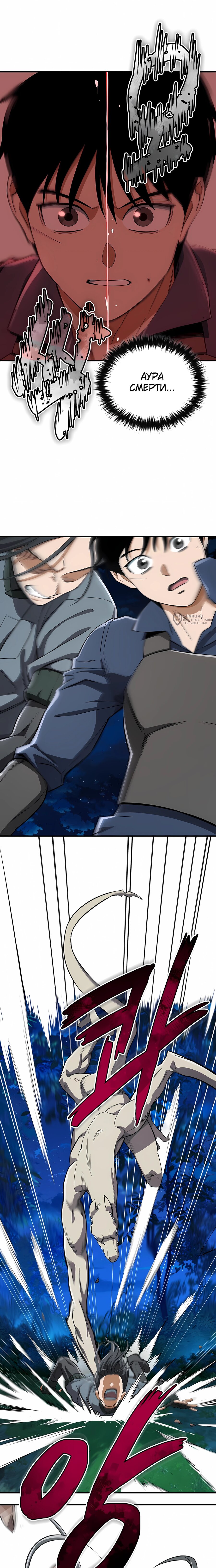 Манга Регрессия Кровавого Демона - Глава 43 Страница 11