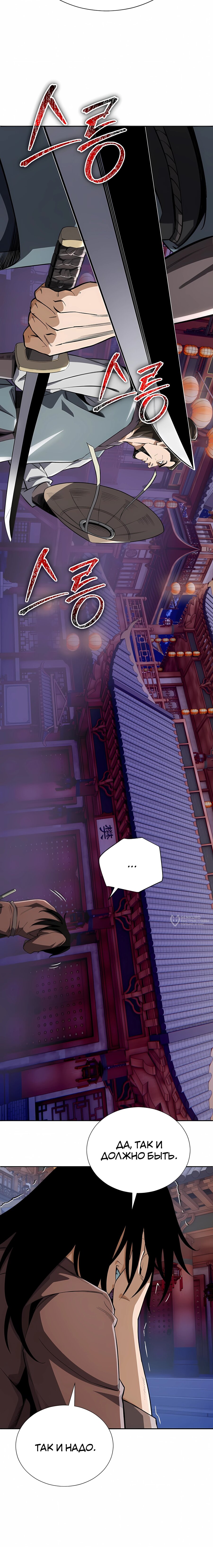 Манга Регрессия Кровавого Демона - Глава 45 Страница 26