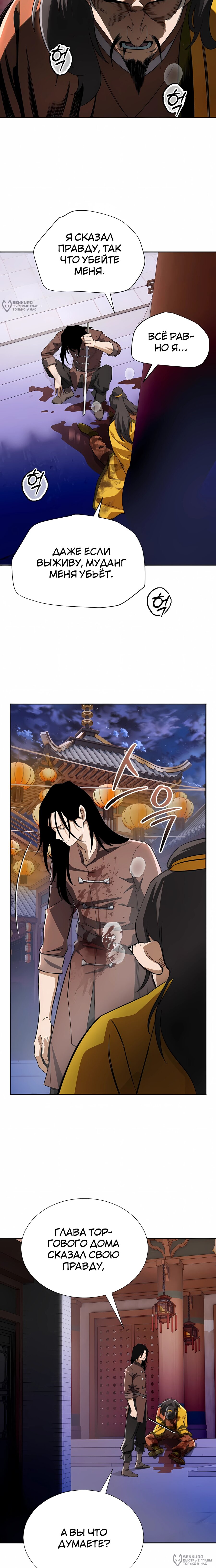 Манга Регрессия Кровавого Демона - Глава 45 Страница 24