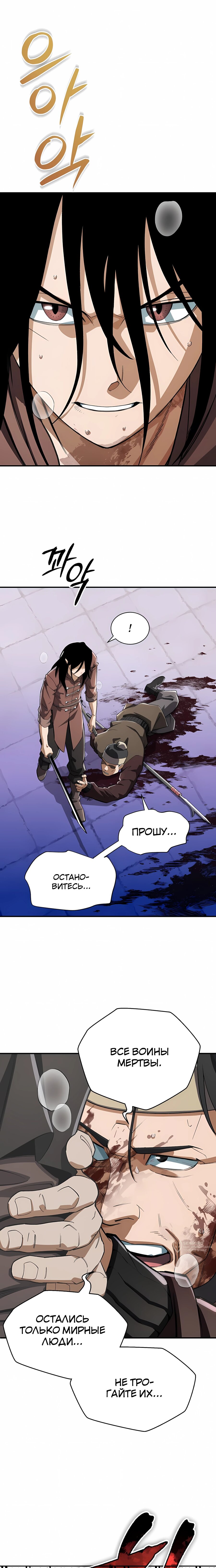Манга Регрессия Кровавого Демона - Глава 45 Страница 17