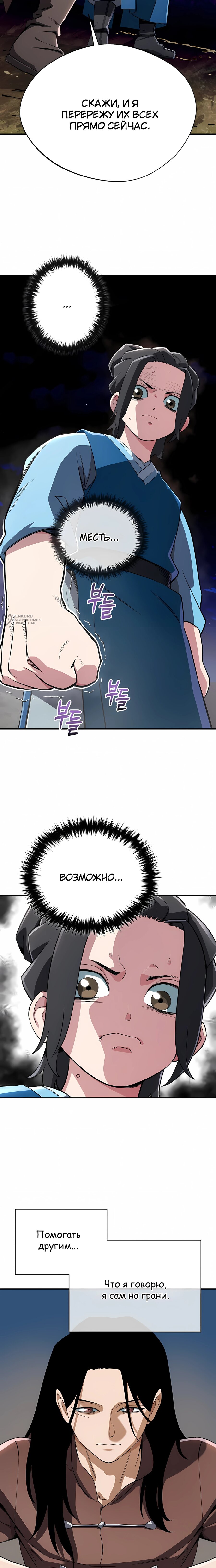 Манга Регрессия Кровавого Демона - Глава 45 Страница 7