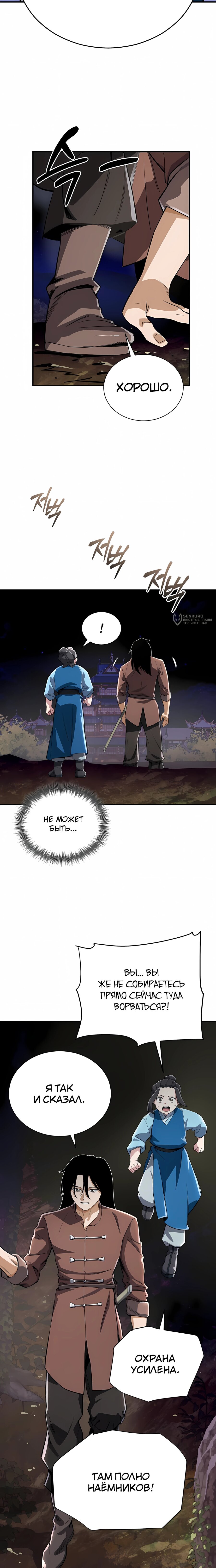 Манга Регрессия Кровавого Демона - Глава 45 Страница 11