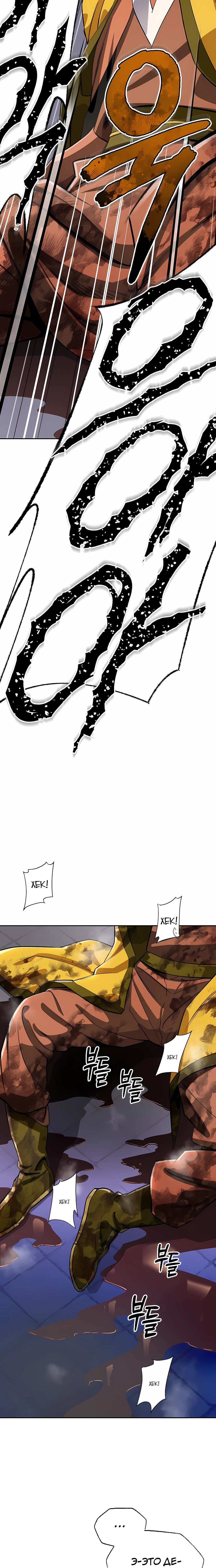 Манга Регрессия Кровавого Демона - Глава 45 Страница 22