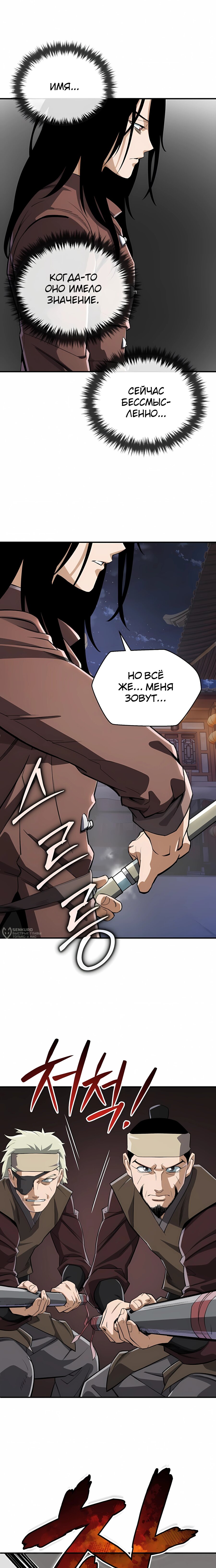 Манга Регрессия Кровавого Демона - Глава 45 Страница 14