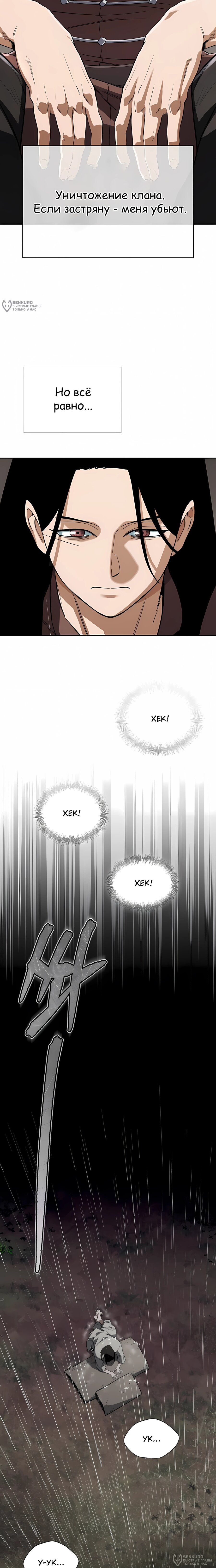 Манга Регрессия Кровавого Демона - Глава 45 Страница 8