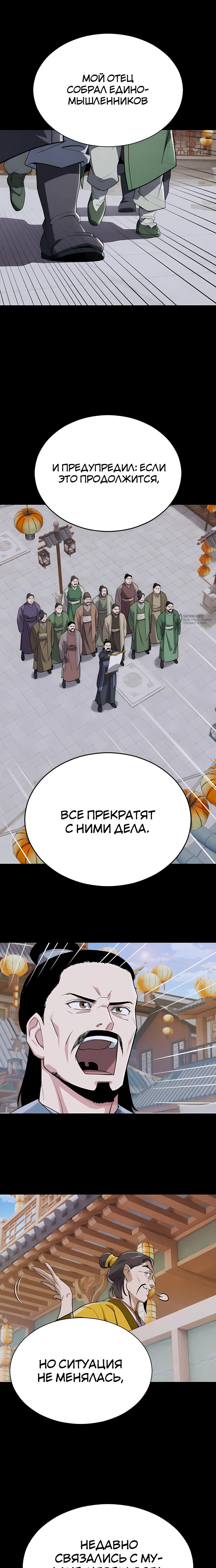 Манга Регрессия Кровавого Демона - Глава 45 Страница 3