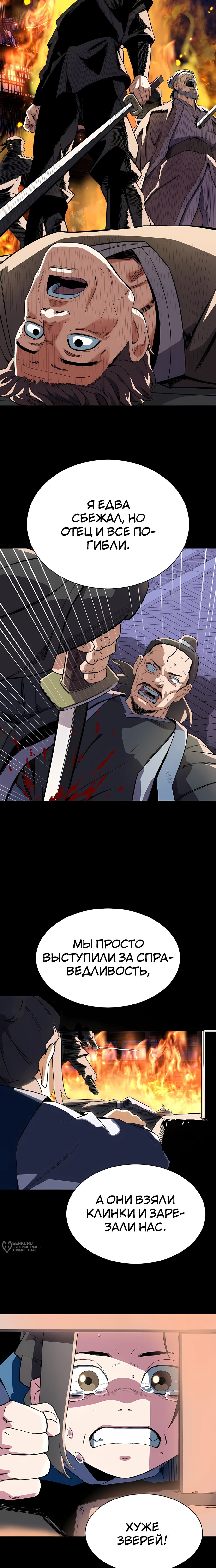 Манга Регрессия Кровавого Демона - Глава 45 Страница 5