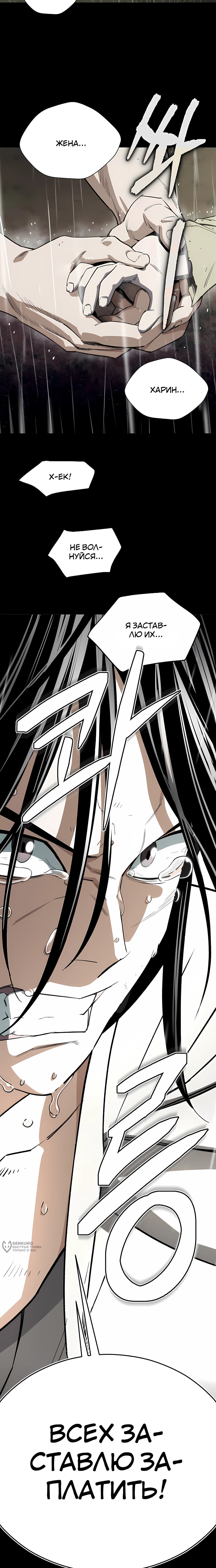 Манга Регрессия Кровавого Демона - Глава 45 Страница 9