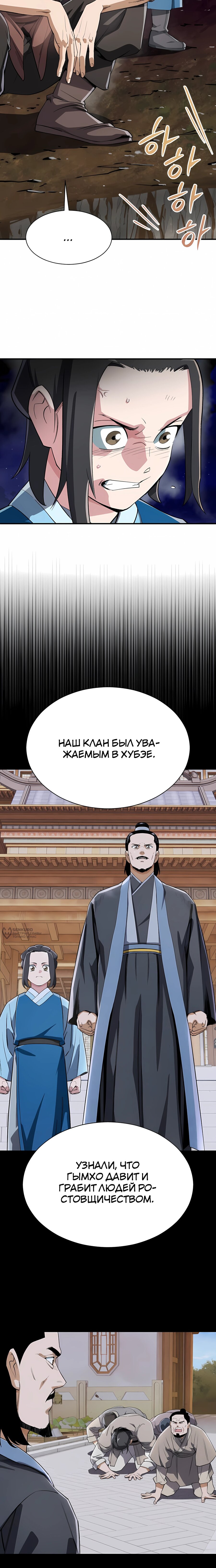 Манга Регрессия Кровавого Демона - Глава 45 Страница 2