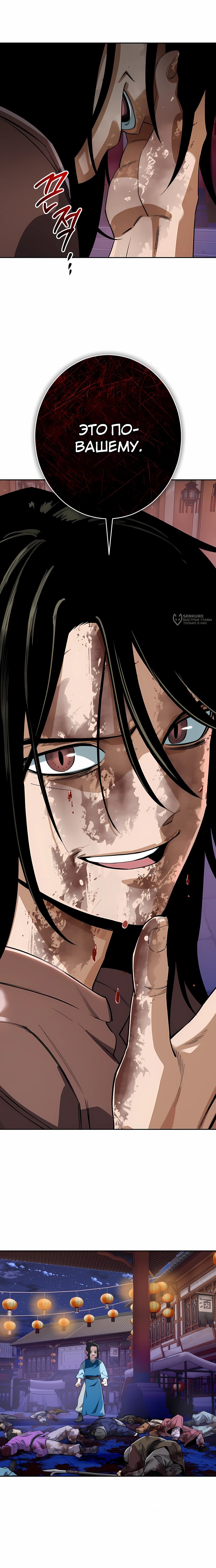 Манга Регрессия Кровавого Демона - Глава 45 Страница 27