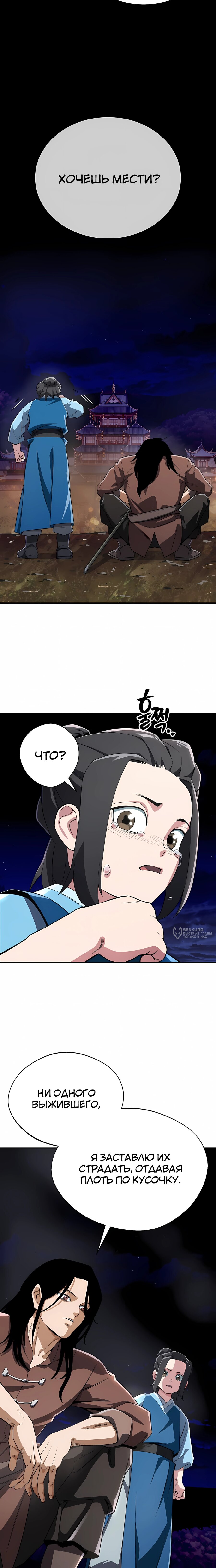 Манга Регрессия Кровавого Демона - Глава 45 Страница 6