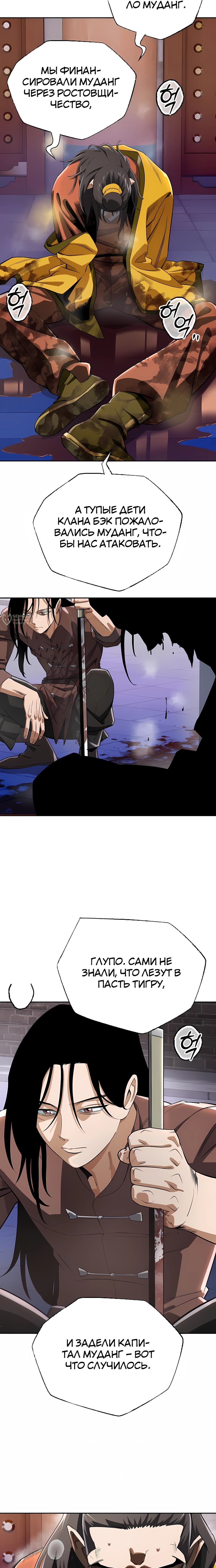 Манга Регрессия Кровавого Демона - Глава 45 Страница 23